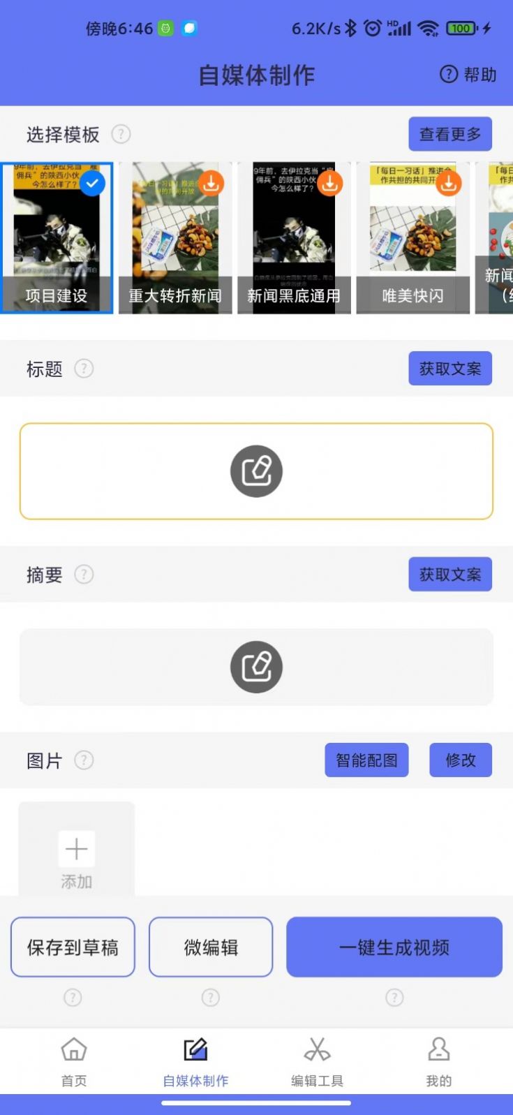 一号随剪大师app视频制作最新版[图1]