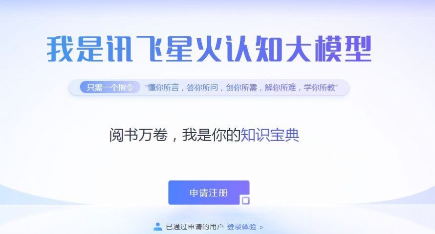 讯飞星火软件app官方下载最新版[图3]