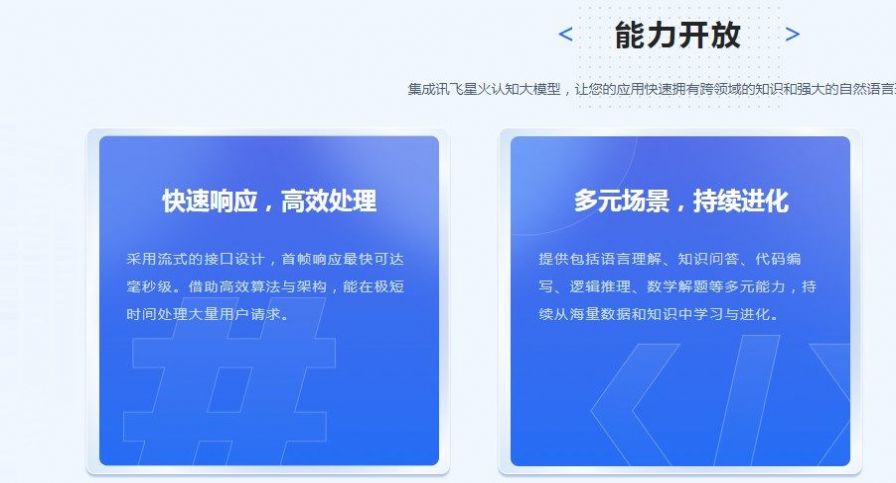 讯飞星火软件app官方下载最新版[图1]