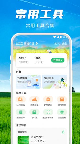 测亩仪测面积app官方版[图2]