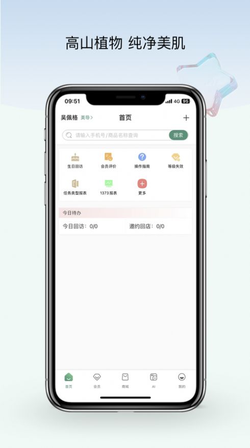 美导助手app营销办公官方版[图3]