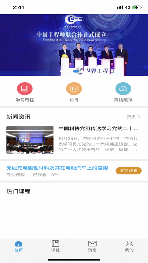 CPD在线app下载官方版[图3]