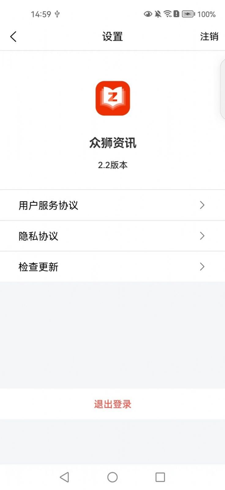 众狮资讯app新闻官方版[图1]