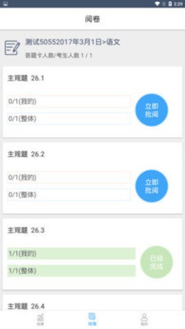 云阅卷app官方免费版[图1]