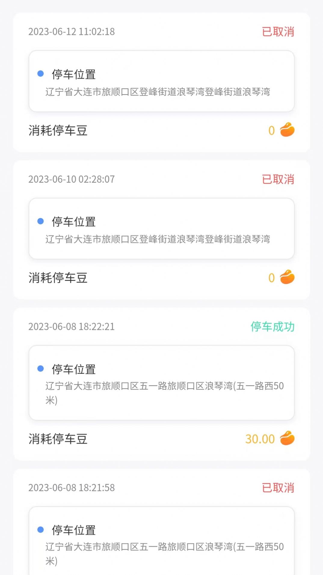 连连停智慧停车app最新版[图2]