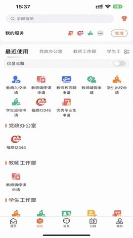 i福商校园服务app手机版[图2]