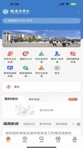 i福商校园服务app手机版[图1]