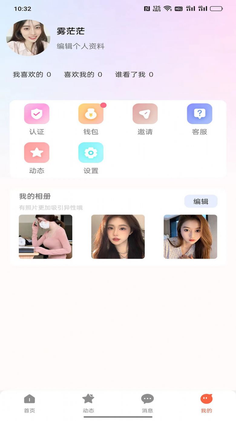 抖心视频交友app官方版[图1]