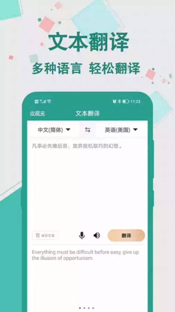 实时翻译大师app官方版[图4]