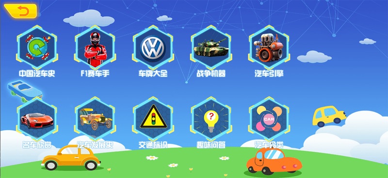 AR汽车总动员app官方版[图2]