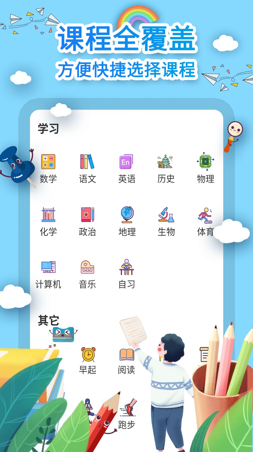 课程表制作app2023最新版[图2]