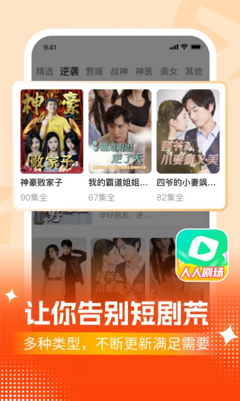 人人剧场短剧app安卓版[图3]