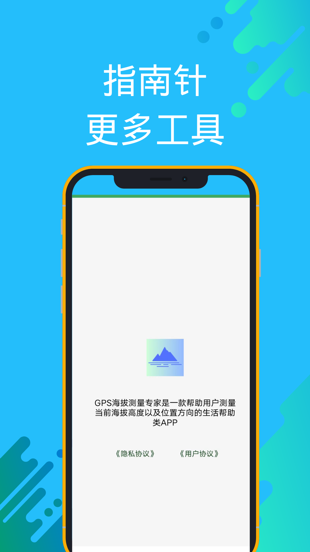 GPS海拔测量专家app手机版[图2]