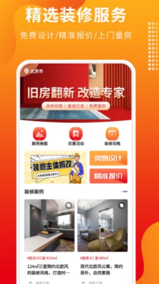 专修家装app设计官方版[图3]