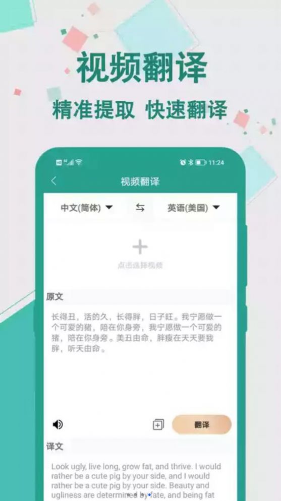 实时翻译大师app官方版[图2]