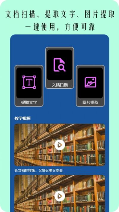 图片扫描文字app官方版[图3]