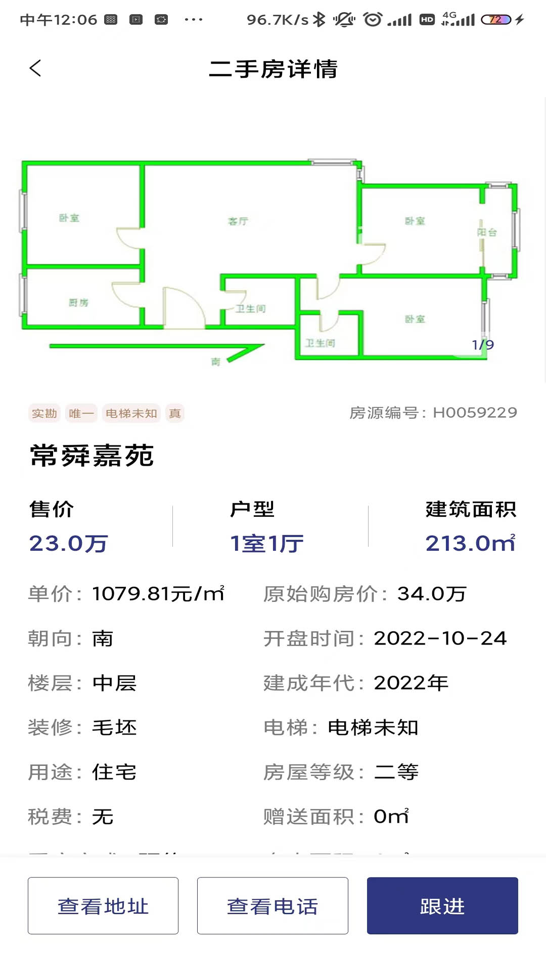 鑫平台app二手房官方版[图2]