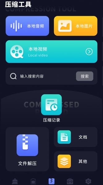 zip全能解app2023最新版[图3]