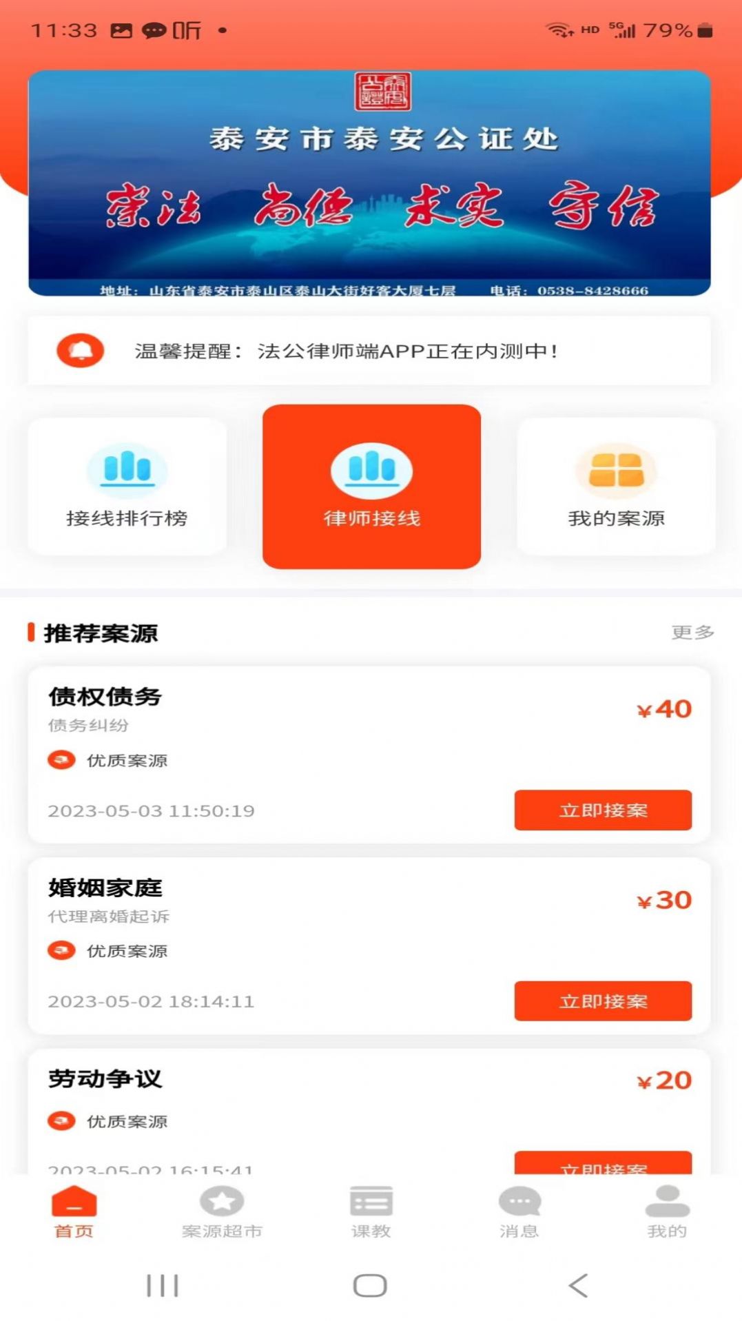 法公律师端app最新版[图2]