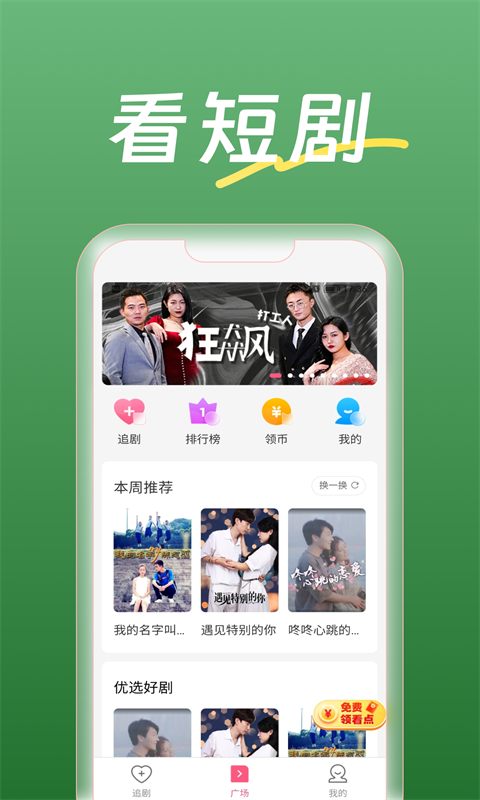 瓜子剧场短剧app下载手机版[图2]