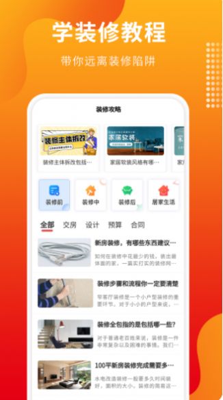 专修家装app设计官方版[图2]