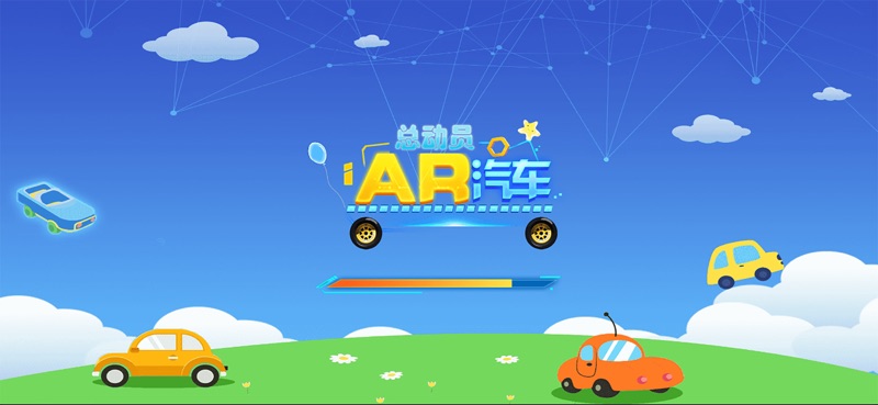 AR汽车总动员app官方版[图3]