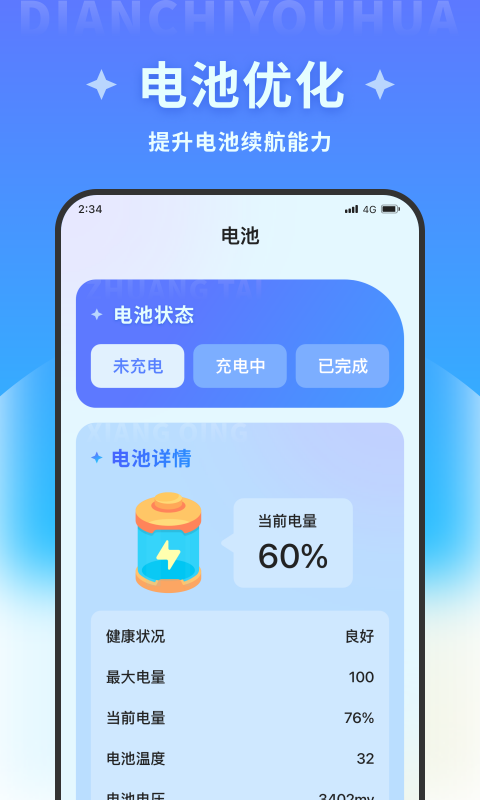 超凡优化大师app免费下载安装[图2]