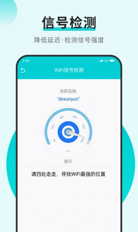 万能连专业版网络管理app官方版[图3]