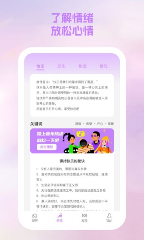 闻桥月心情日记app最新版[图2]