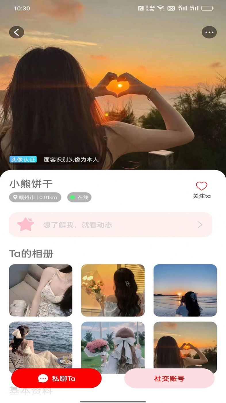 抖心视频交友app官方版[图2]