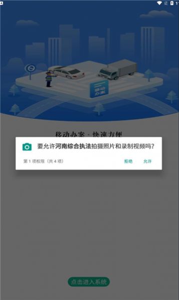 河南综合执法二期APP下载官方版[图3]