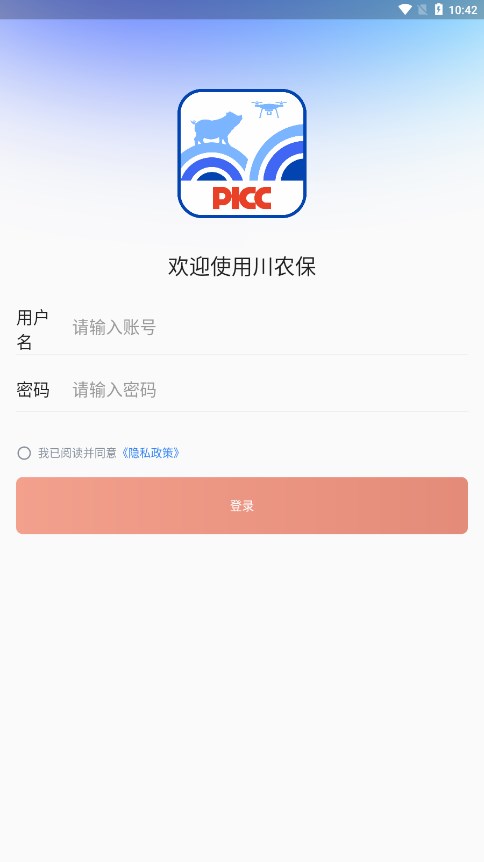 picc川农保app下载官方版[图1]