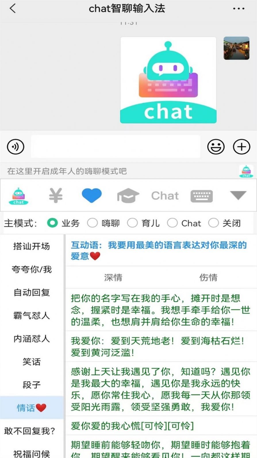 chat智聊输入法app下载官方版[图1]