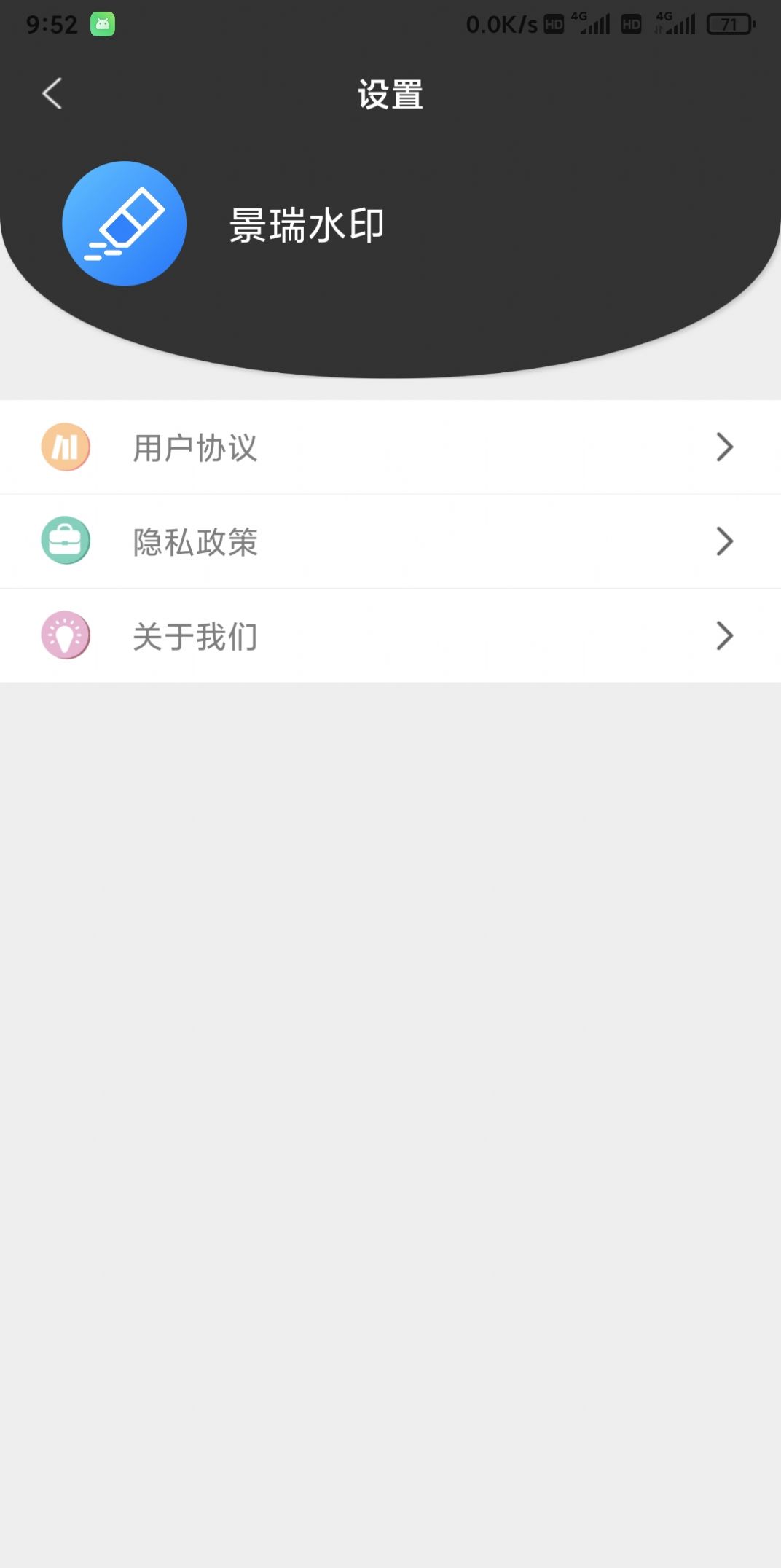 景瑞水印app手机版[图1]