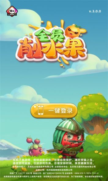 全员削水果app官方正版[图1]