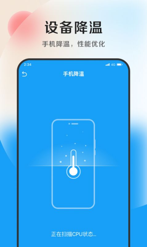 小羊加速专业版清理app官方下载[图2]