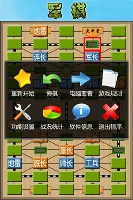 旧版经典军棋App[图3]