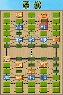 旧版经典军棋App[图2]