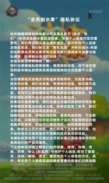 全员削水果app官方正版[图3]