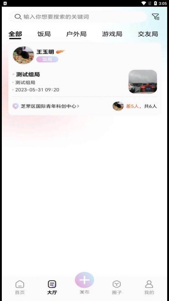 组一局游戏社交APP最新版[图2]