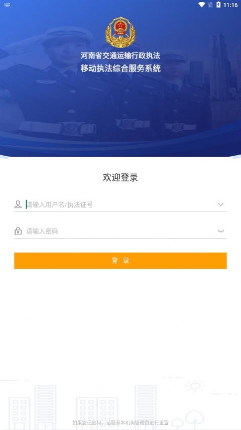 河南综合执法二期APP下载官方版[图2]