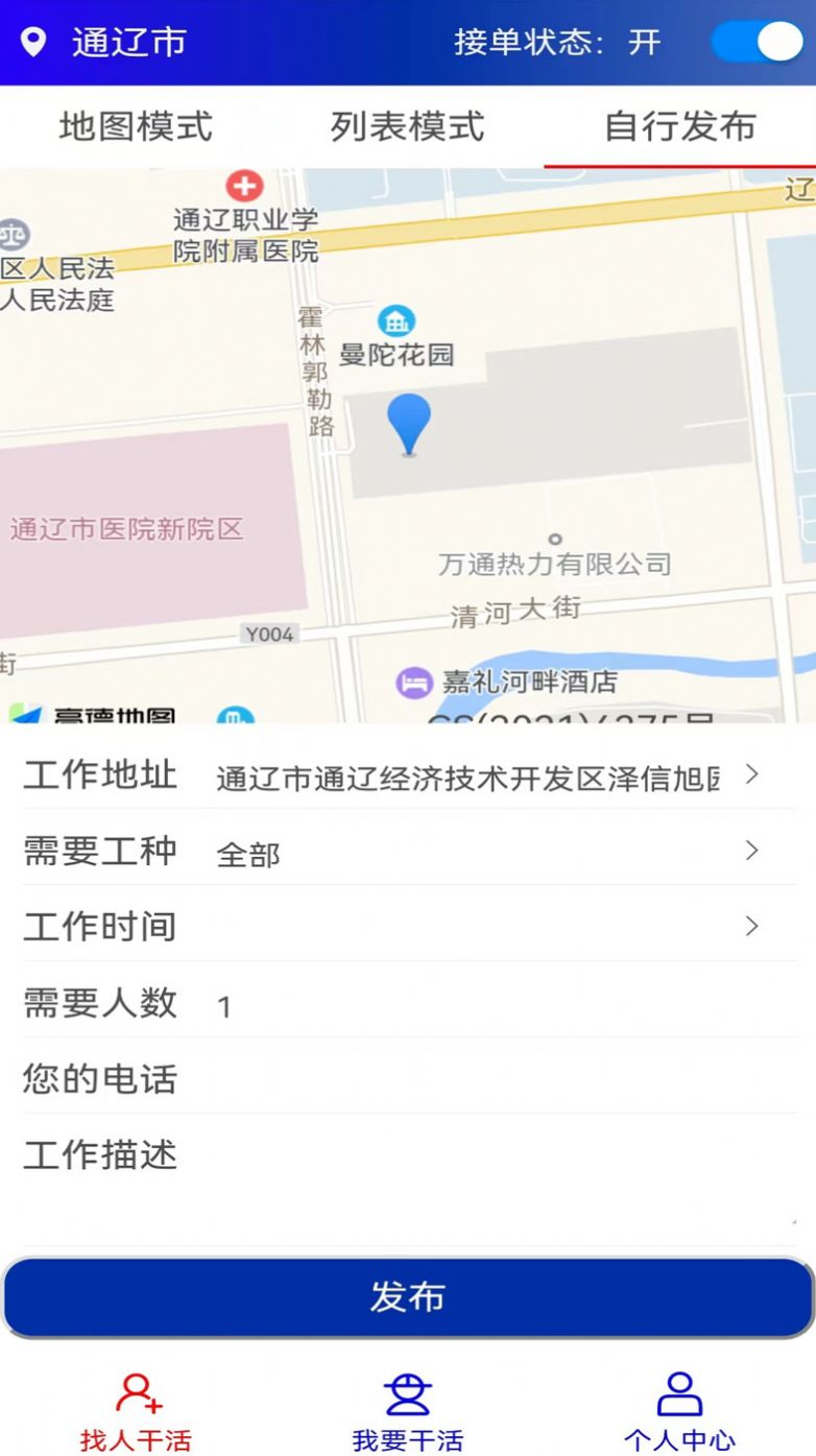 淞淞零工兼职app最新版[图3]