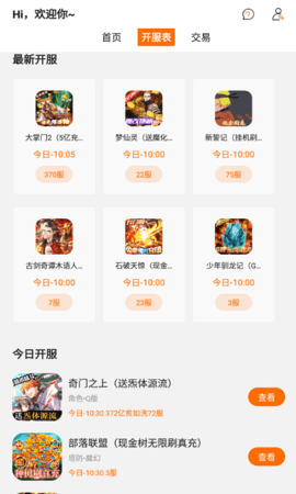 指玩游戏交易APP官方版[图4]