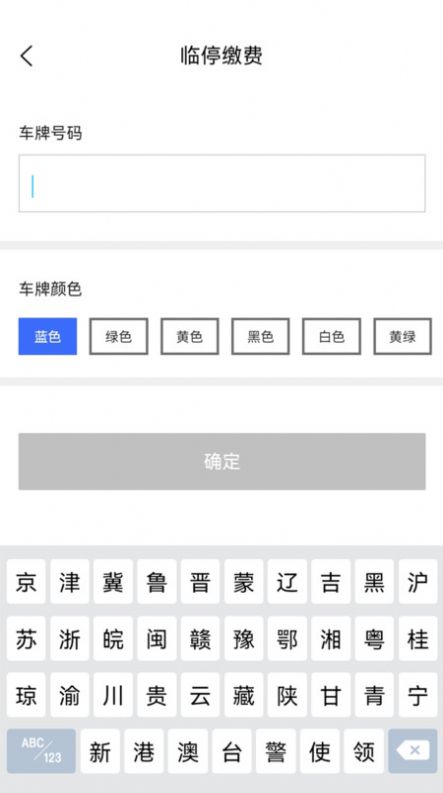 鹤壁惠停车app官方版[图2]