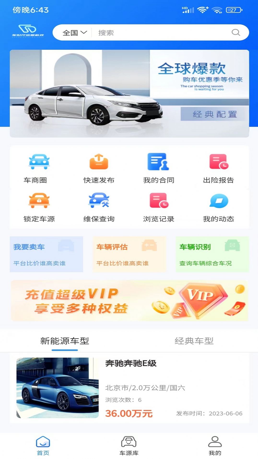 车世代二手车app官方版[图1]