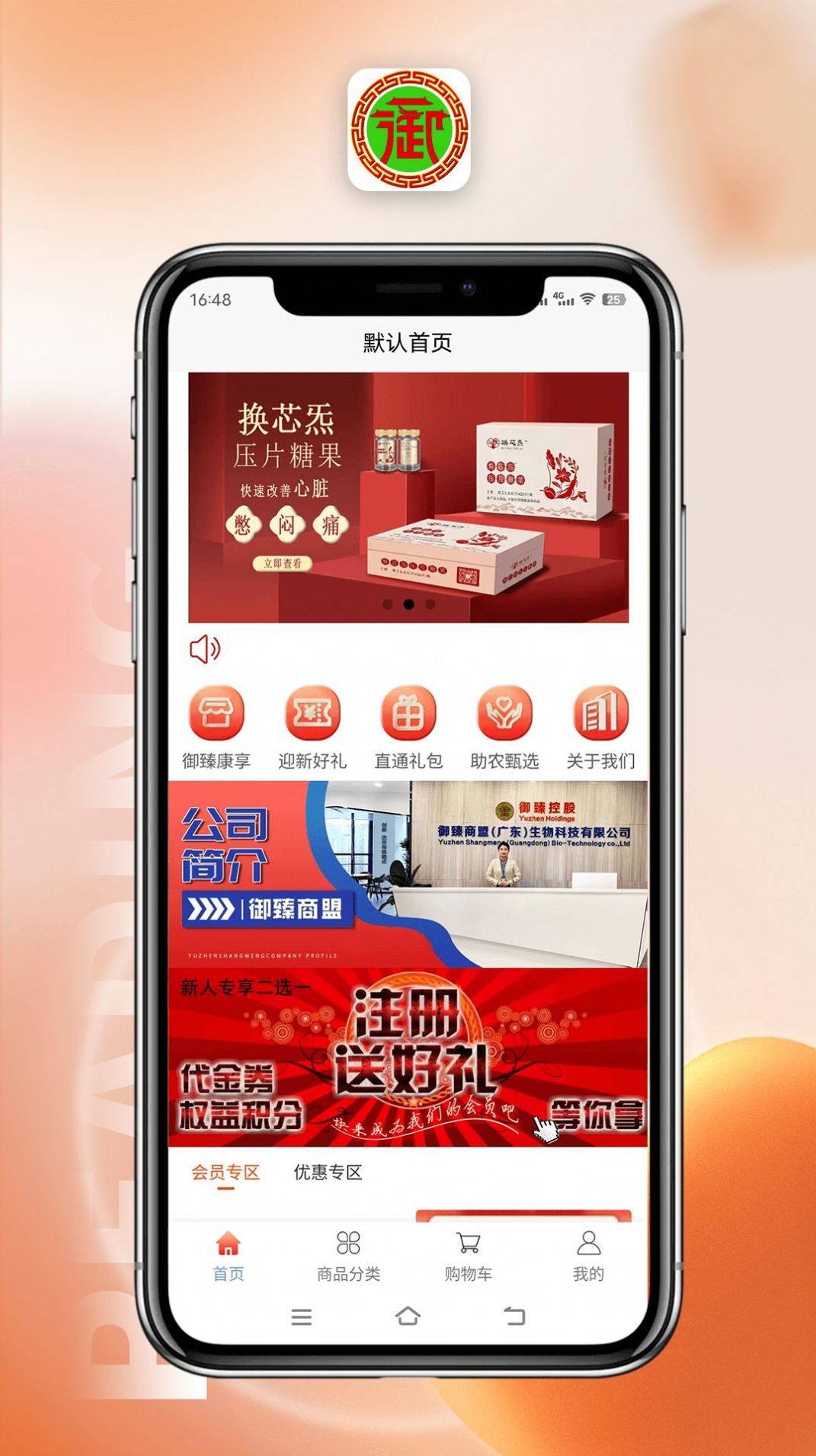 御臻商盟购物app最新版[图1]