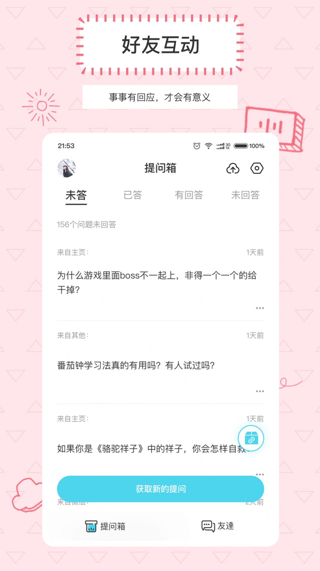 Askbox提问箱app下载安卓版[图3]