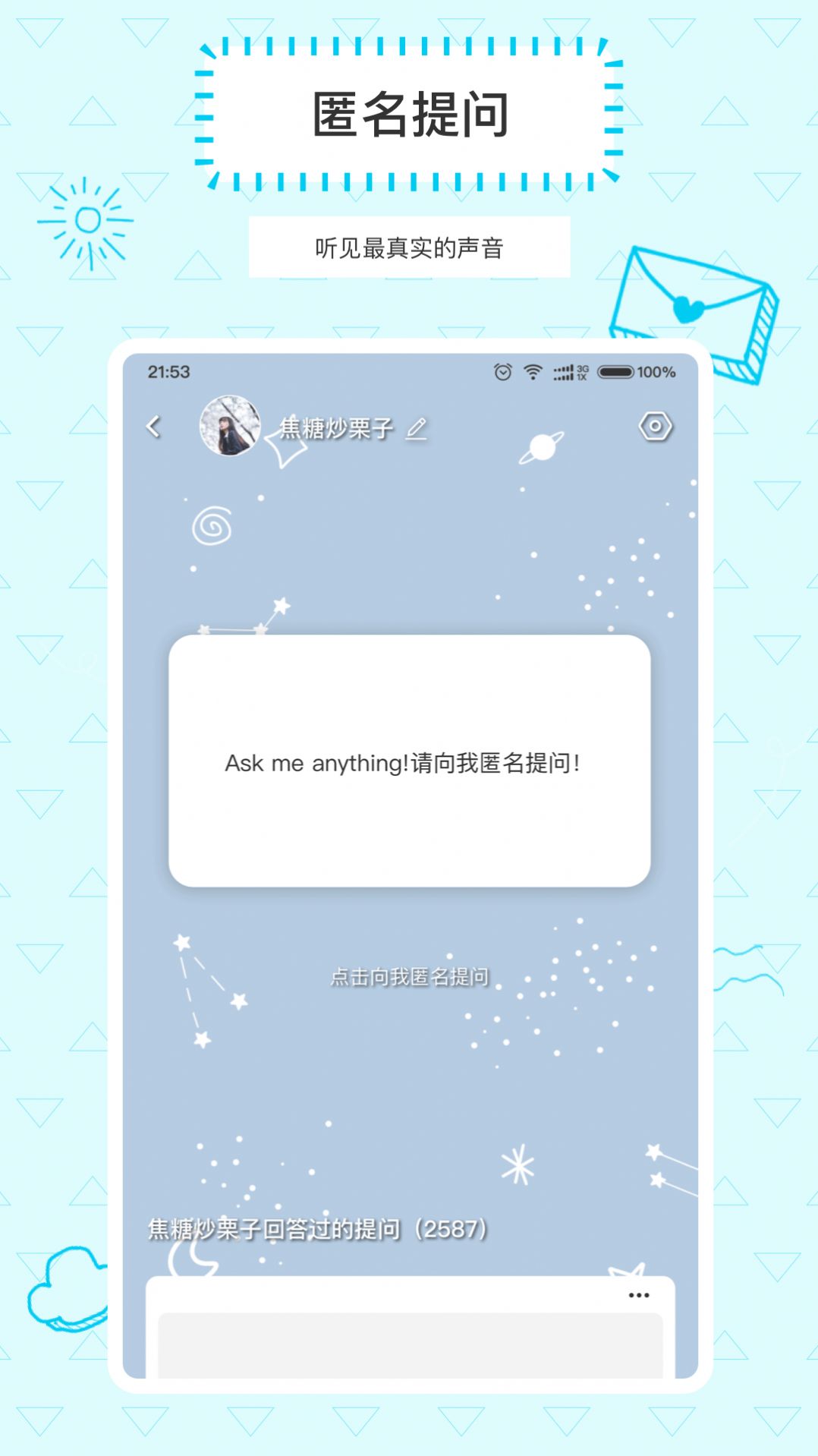 Askbox提问箱app下载安卓版[图2]