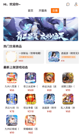 指玩游戏交易APP官方版[图2]