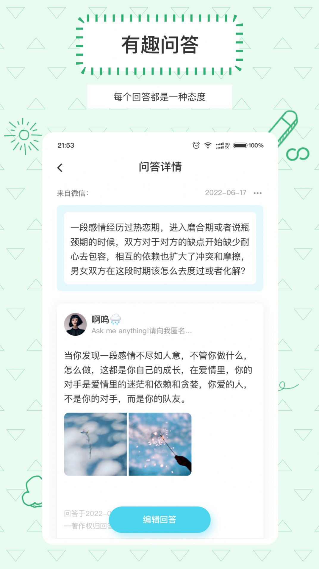 Askbox提问箱app下载安卓版[图1]